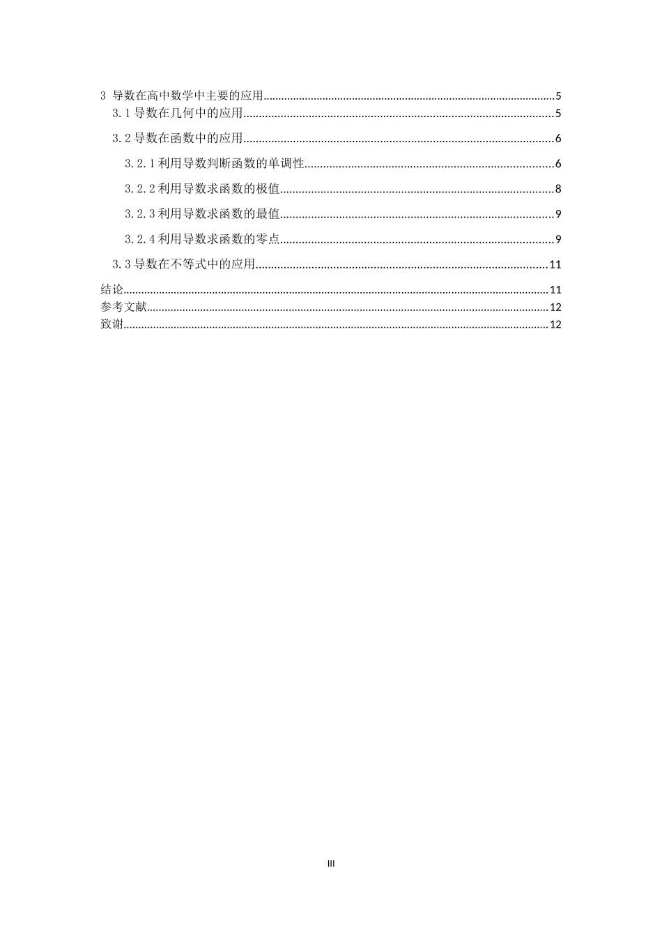 浅谈导数在高中数学中的主要应用_第3页