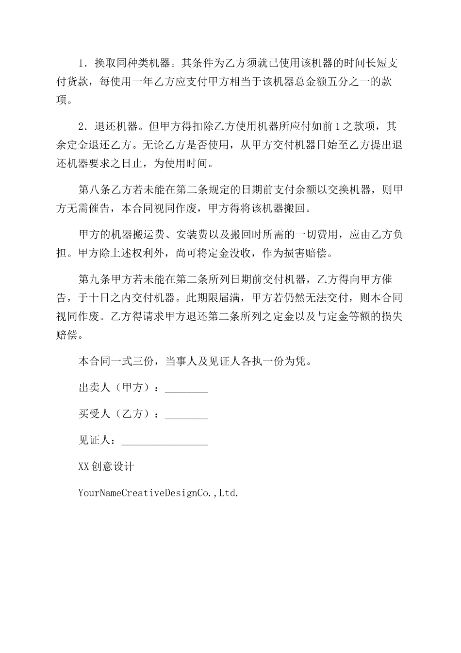 2024房屋买卖合同范本_第2页