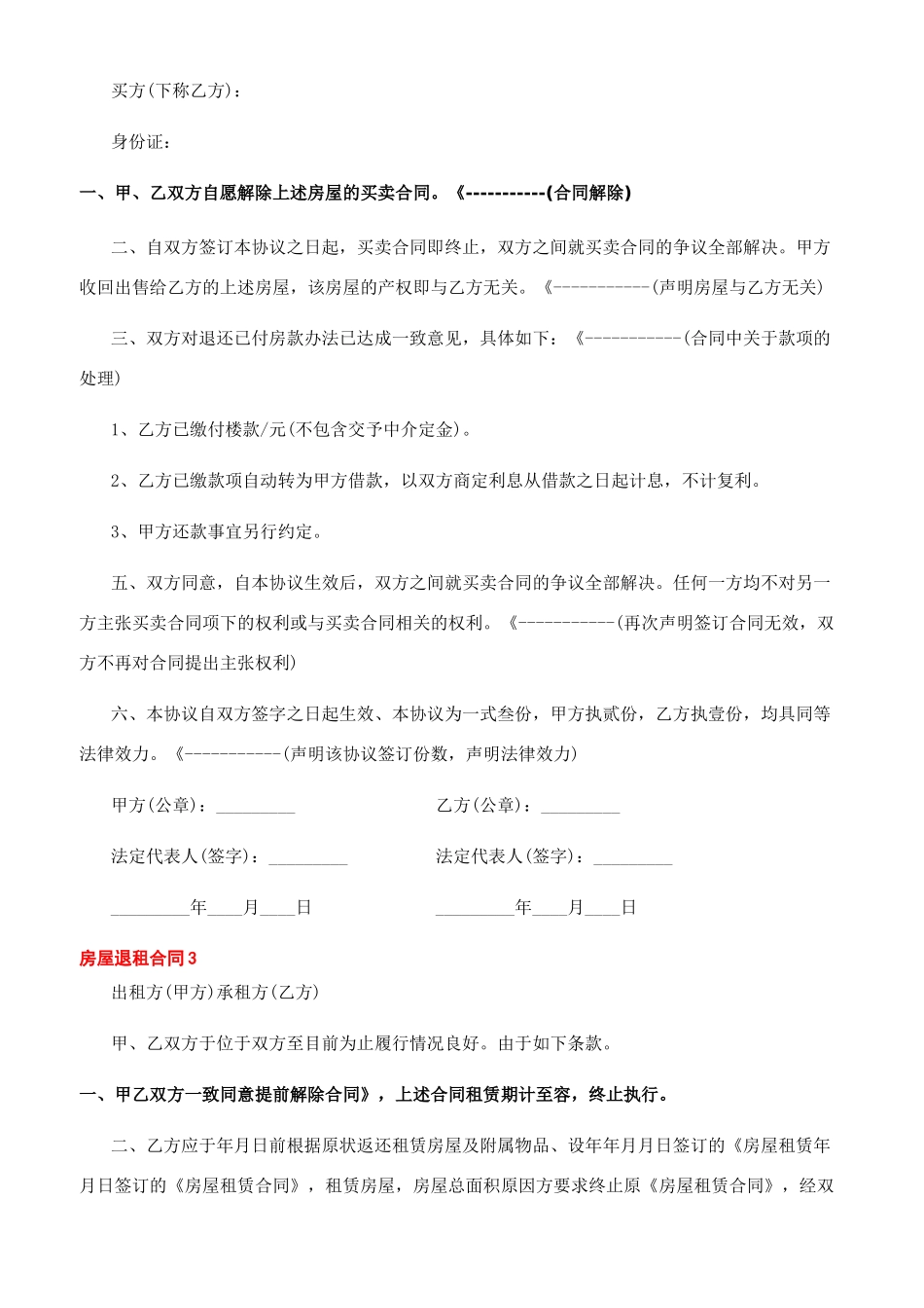 2024房屋租赁合同简单模板_第2页