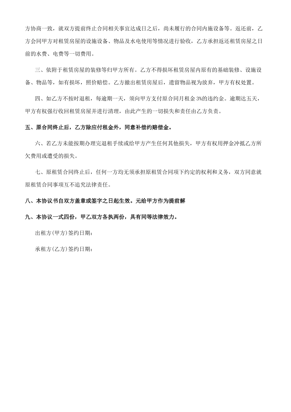 2024房屋租赁合同简单模板_第3页