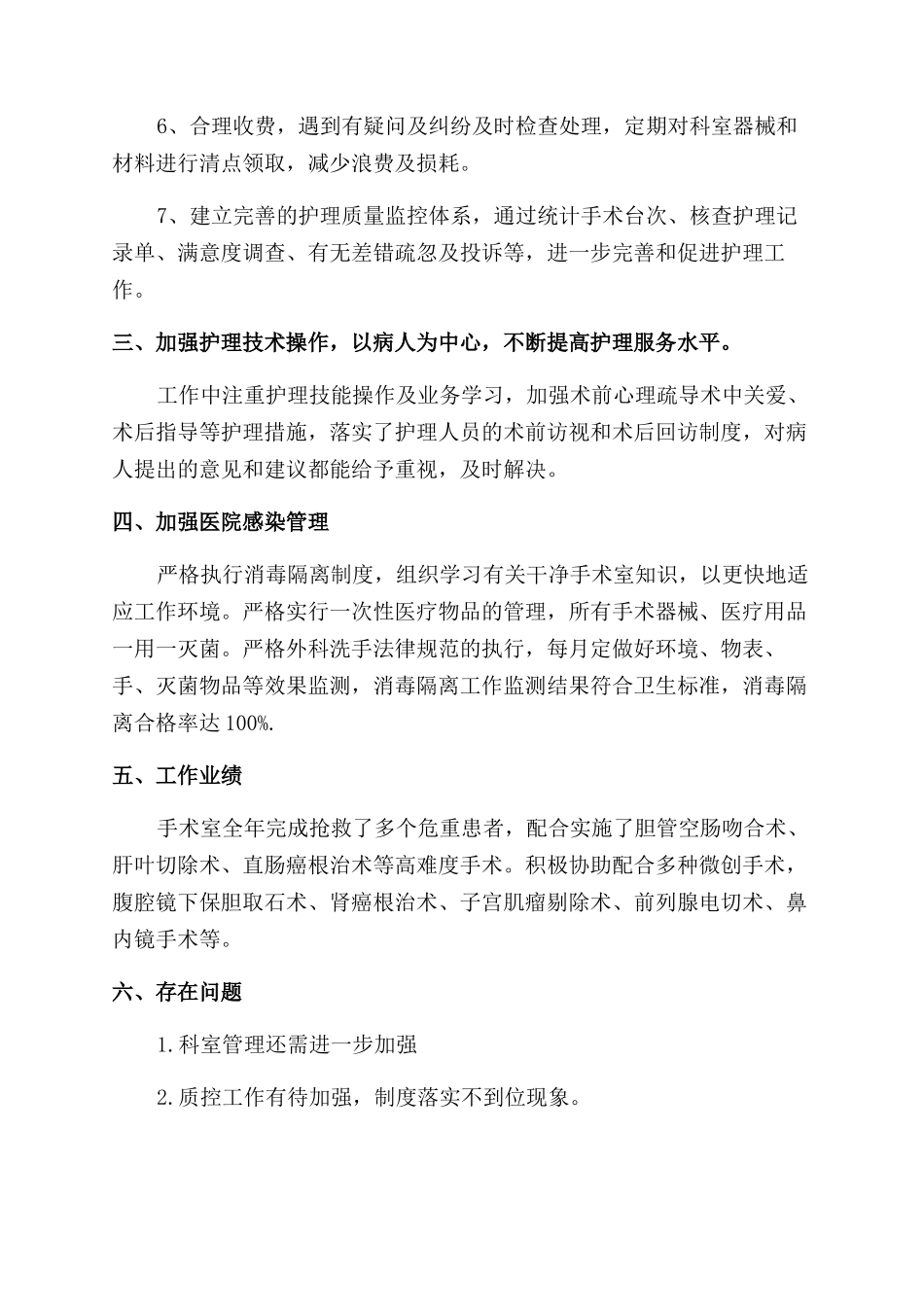 2024手术室工作总结范文_第2页