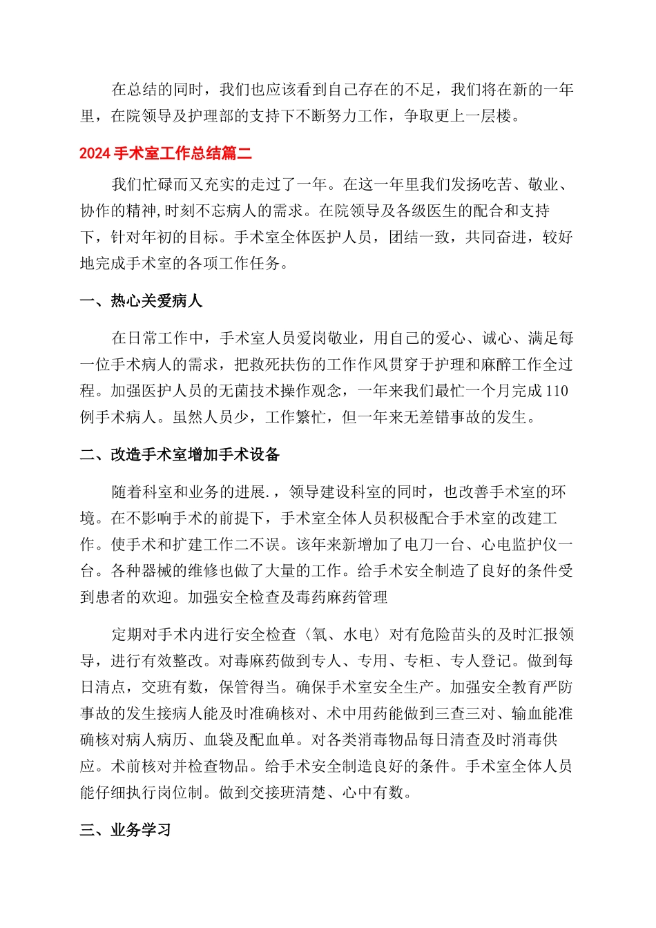 2024手术室工作总结范文_第3页