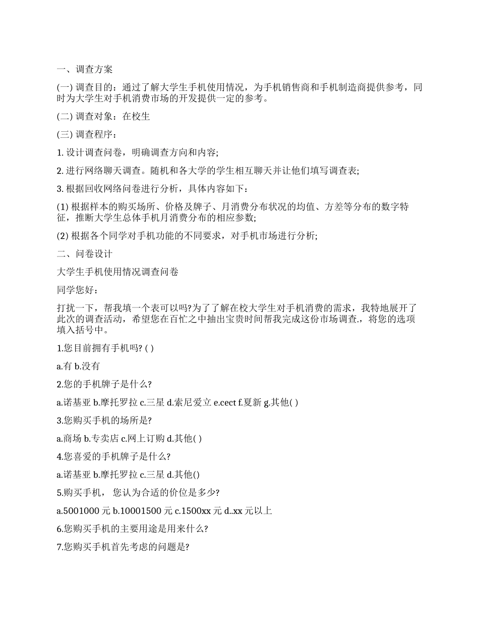 2024手机市场调查报告_第1页