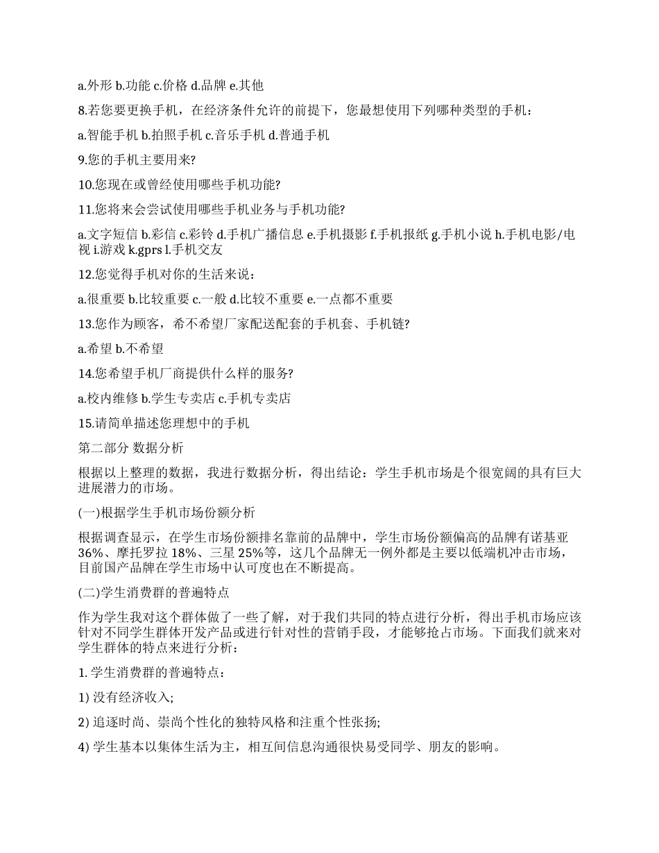 2024手机市场调查报告_第2页