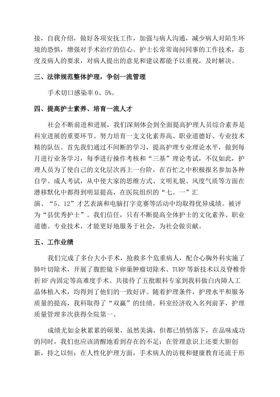 2024手术室护士年终个人总结_第2页