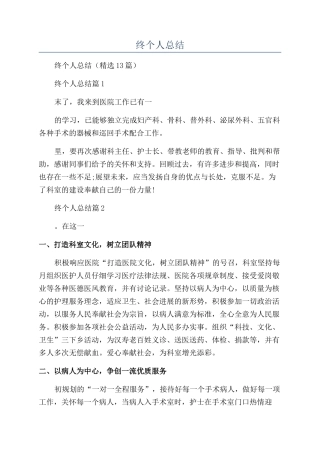 2024手术室护士年终个人总结