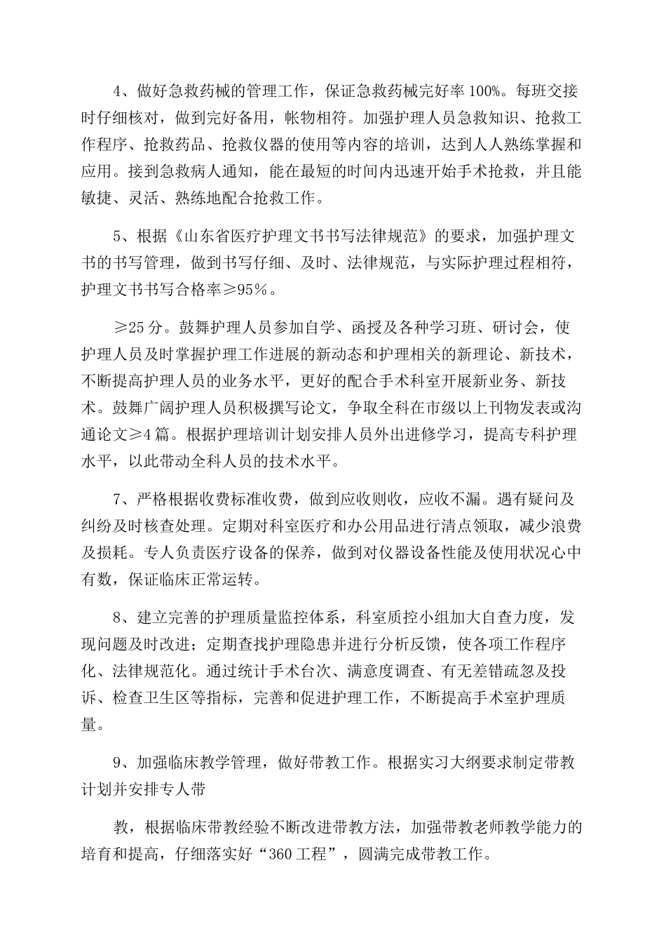 2024手术室护士年度计划通用模板_第2页