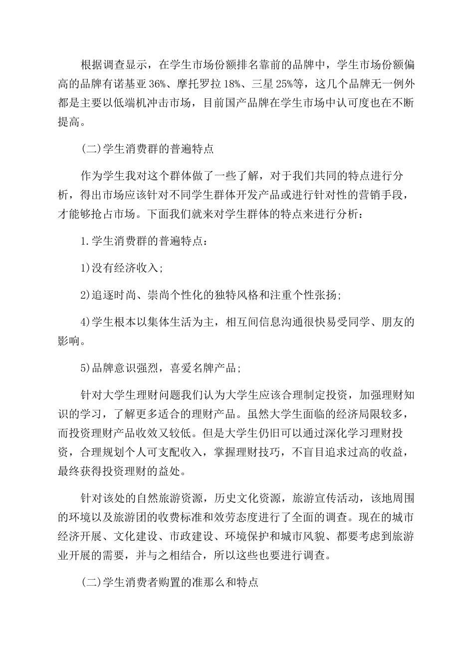 2024手机市场调查报告范文_第3页