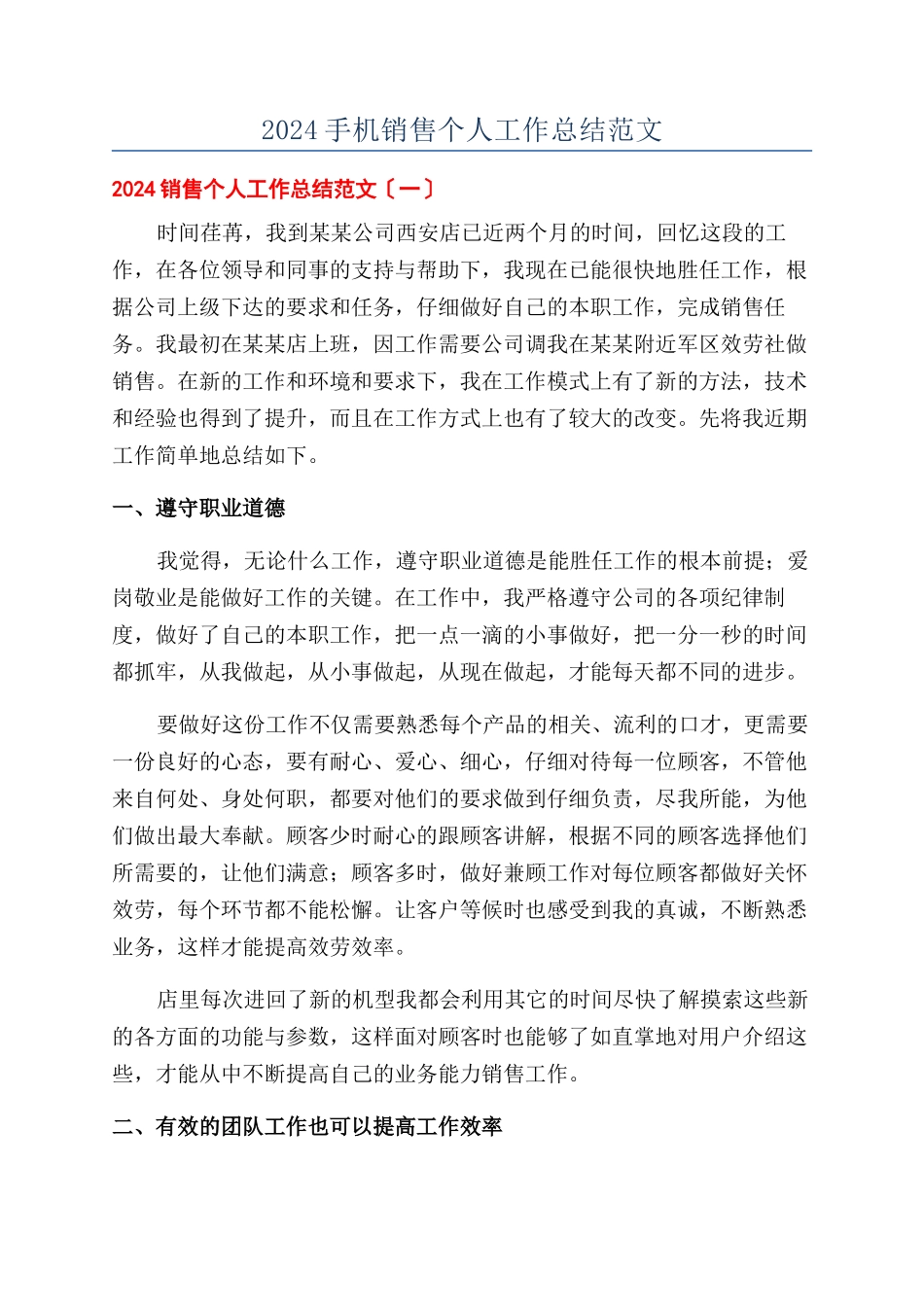 2024手机销售个人工作总结范文_第1页