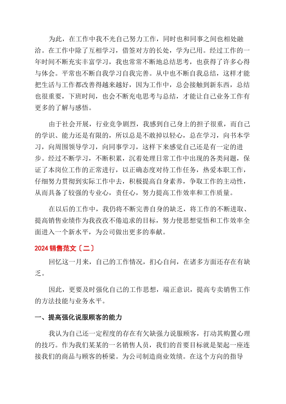 2024手机销售个人工作总结范文_第2页