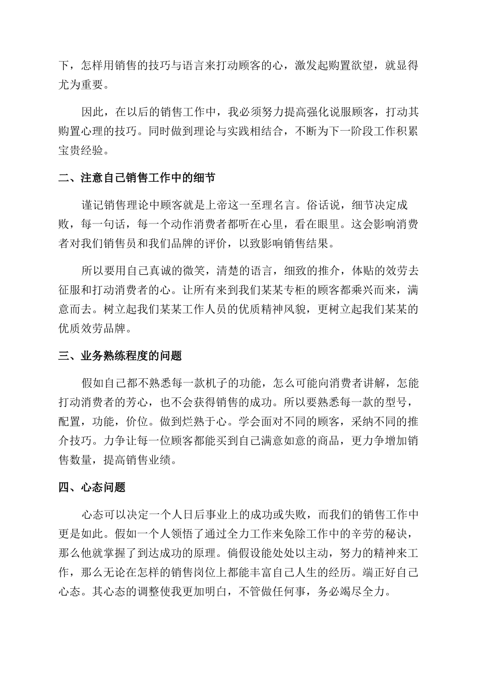 2024手机销售个人工作总结范文_第3页