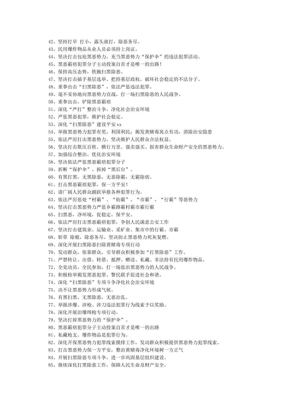 2024打黑除恶宣传标语大全_第2页