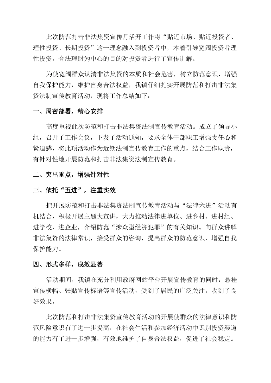 2024打击非法集资宣传活动总结范文3篇_第2页