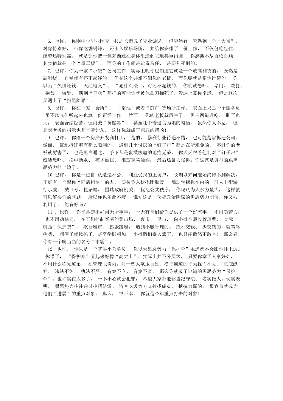 2024扫黑除恶“六清”行动详解_第2页