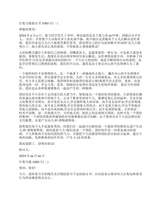 2024打架万能检讨书1000字