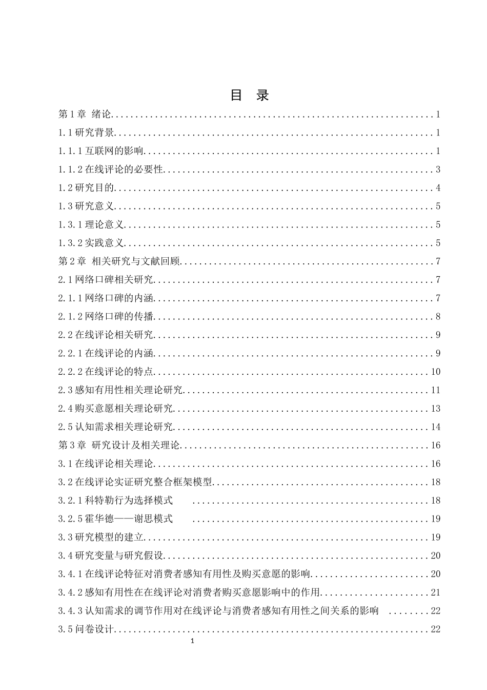 学术界对于在线评论的研究是非常火热的_第1页