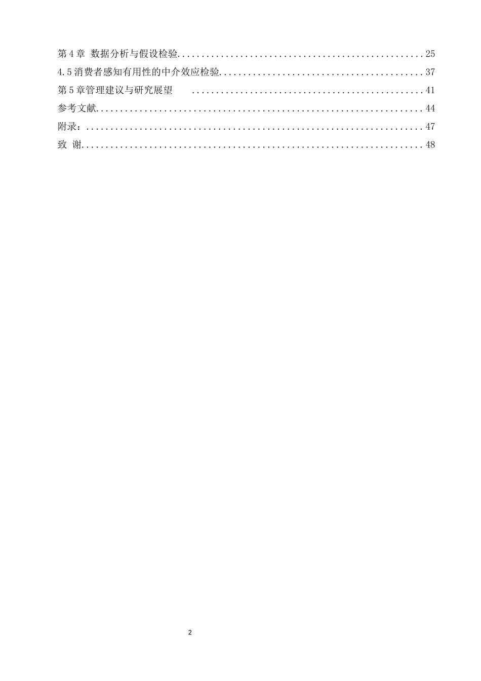 学术界对于在线评论的研究是非常火热的_第2页