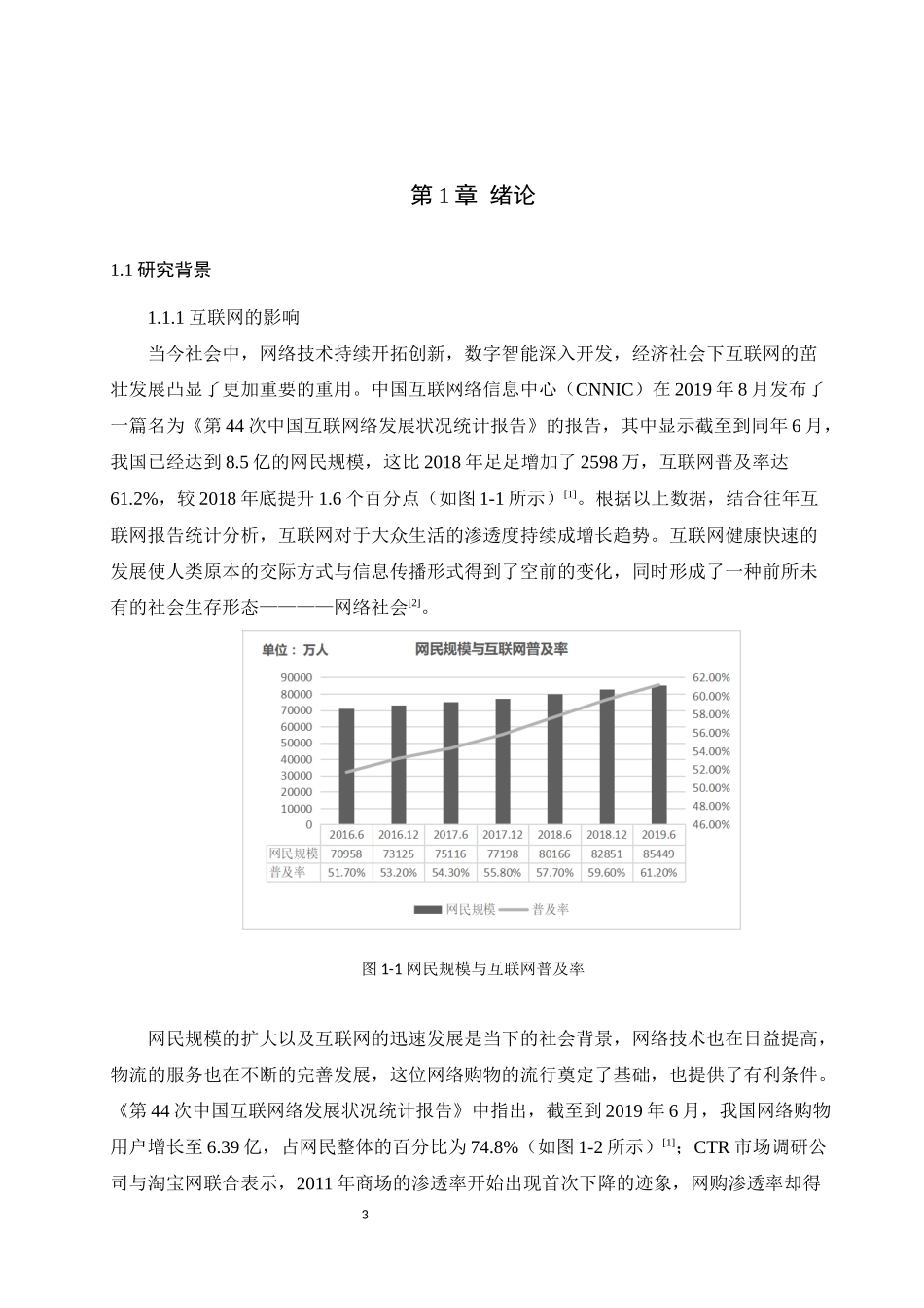 学术界对于在线评论的研究是非常火热的_第3页