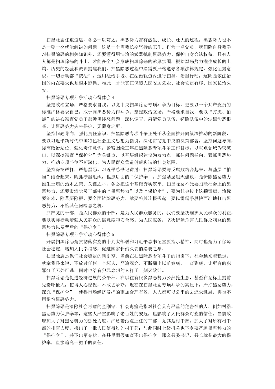 2024扫黑除恶心得体会二_第2页