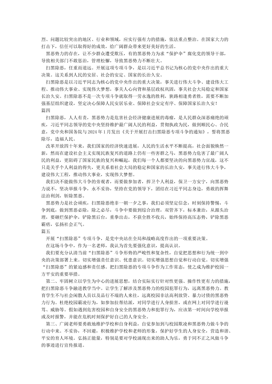 2024扫黑除恶心得体会五篇_第3页