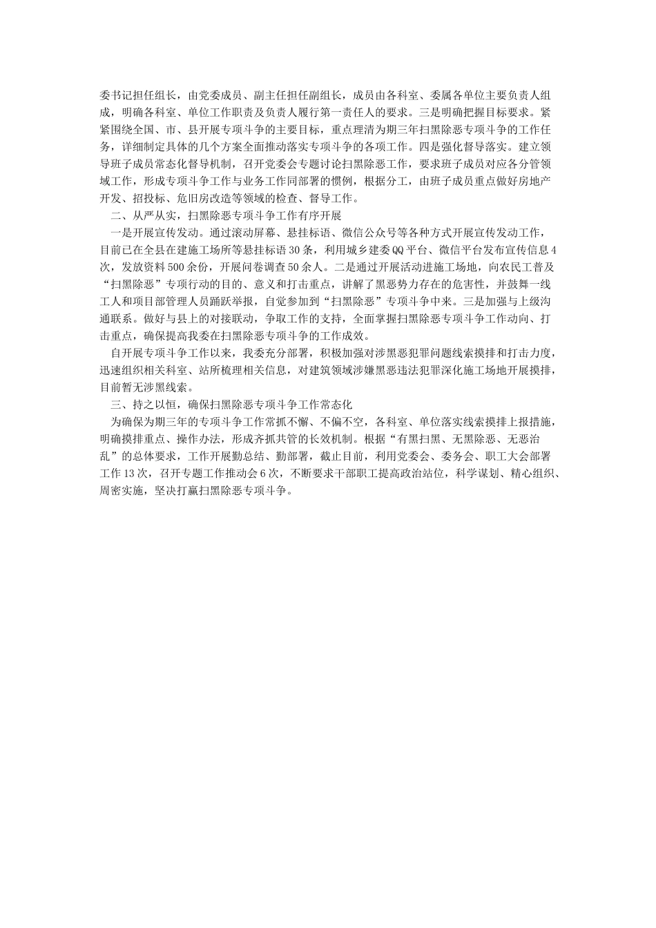 2024扫黑除恶心得体会精选篇_第2页