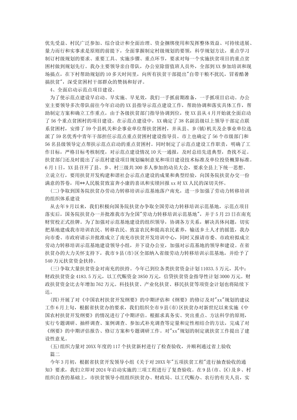 2024扶贫个人工作总结范文-个人工作总结_第2页