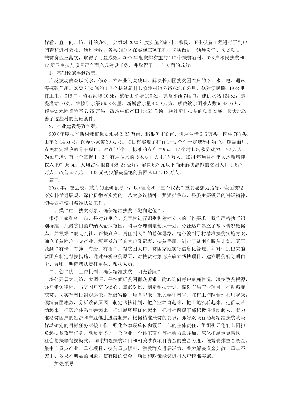 2024扶贫个人工作总结范文-个人工作总结_第3页