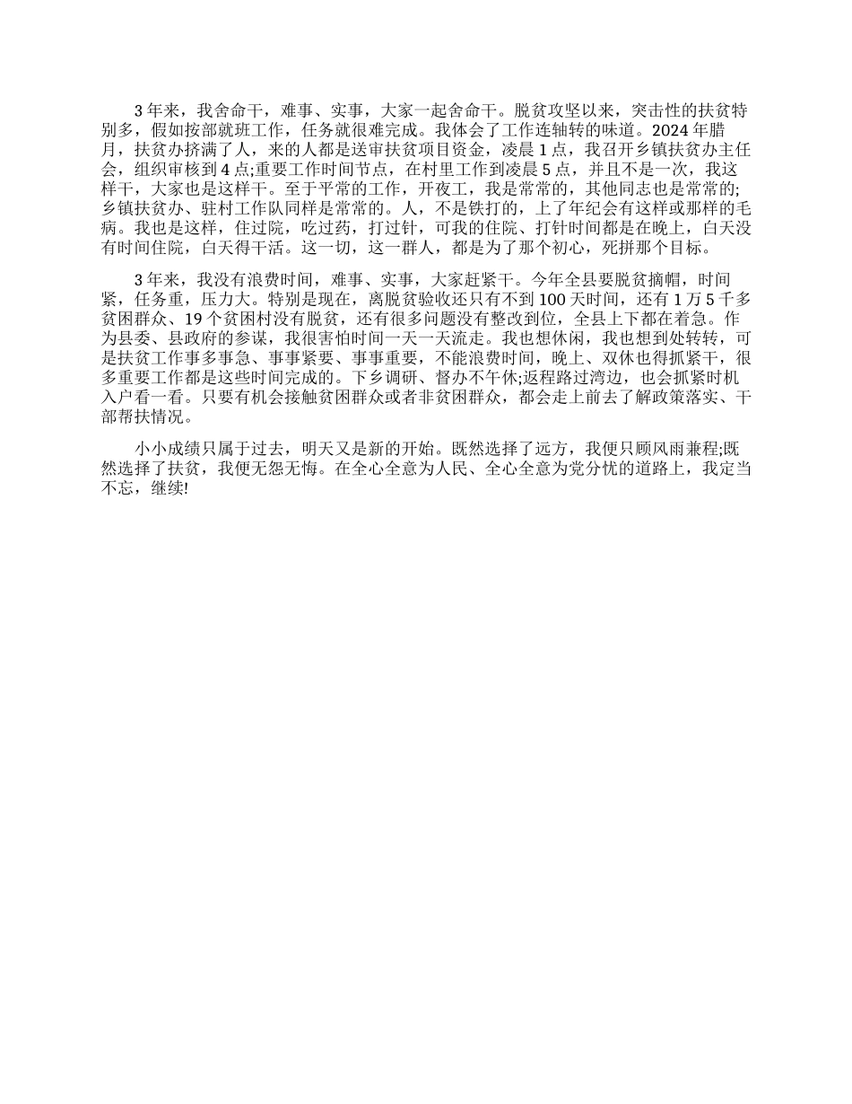 2024扶贫先进事迹材料_第2页