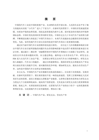 中国汽车产业出口的影响因素分析