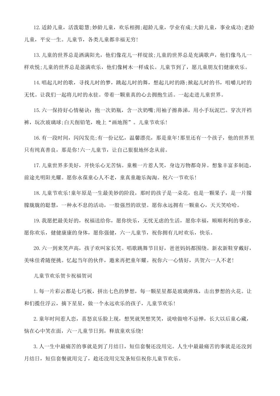 2024抖音六一儿童节幸福快乐祝福语80句_第2页