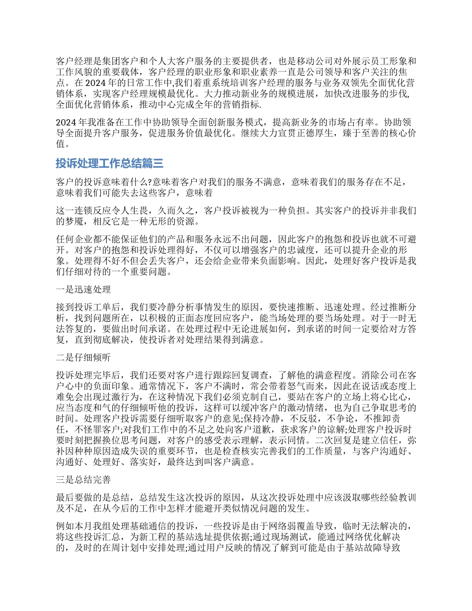 2024投诉处理工作总结-投诉处理员个人工作总结_第3页
