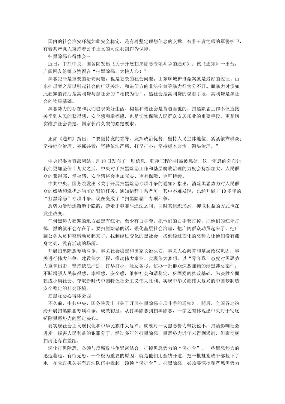 2024扫黑除恶心得体会5篇_第2页