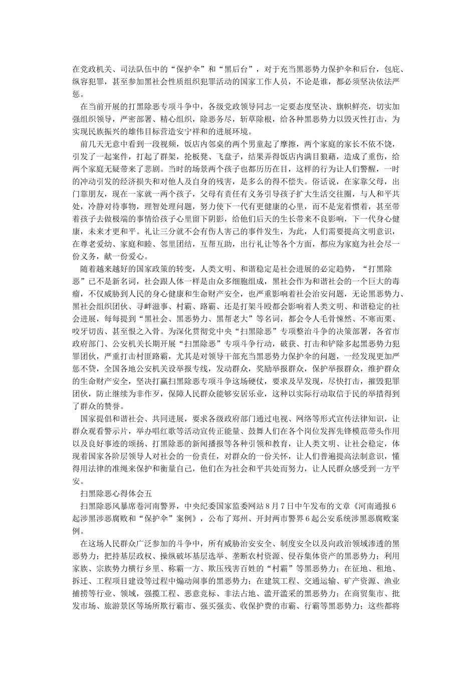 2024扫黑除恶心得体会5篇_第3页