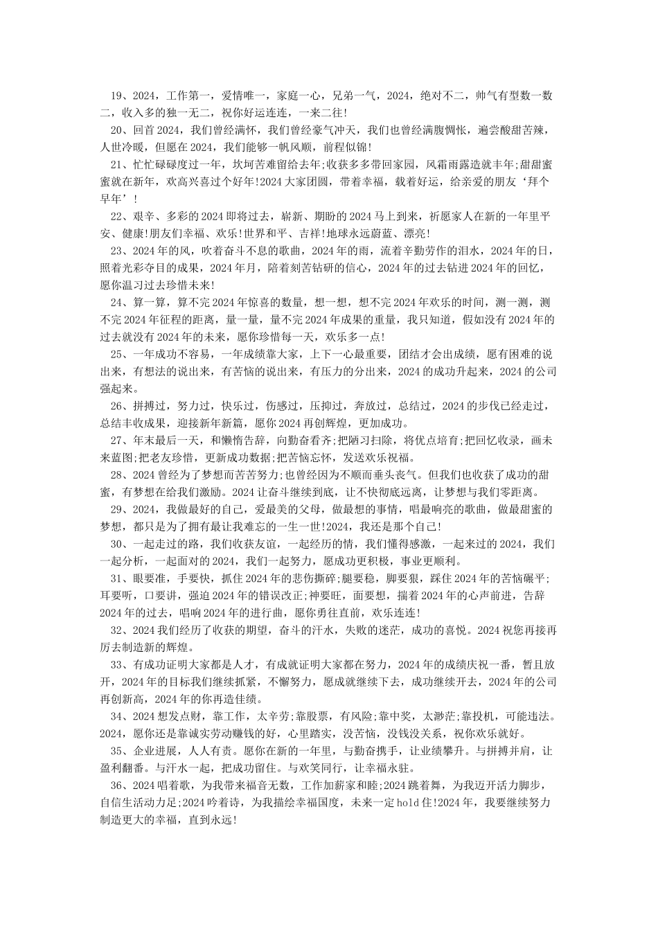 2024抖音文案大全-抖音告别2024的唯美文案大全_第2页
