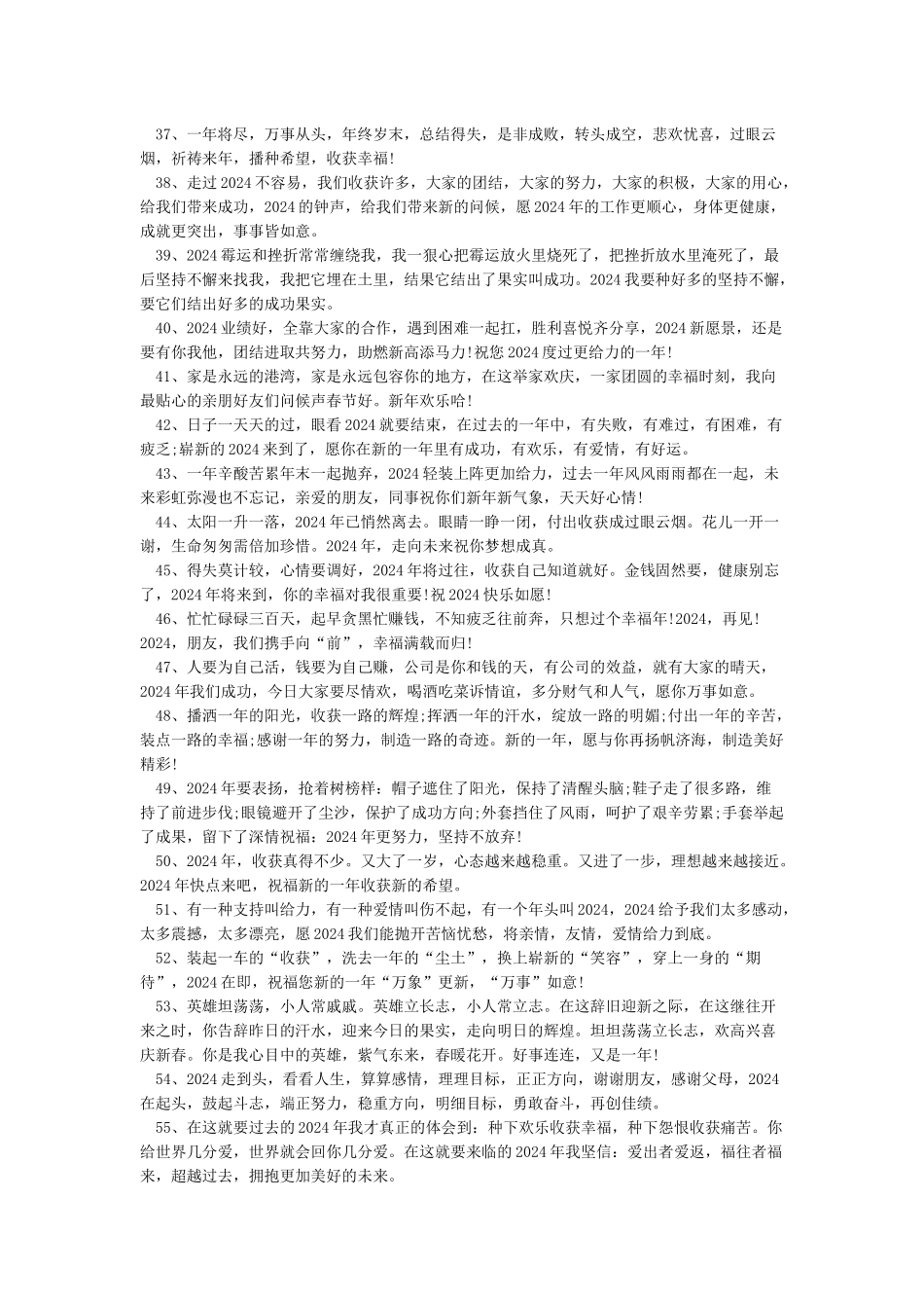 2024抖音文案大全-抖音告别2024的唯美文案大全_第3页