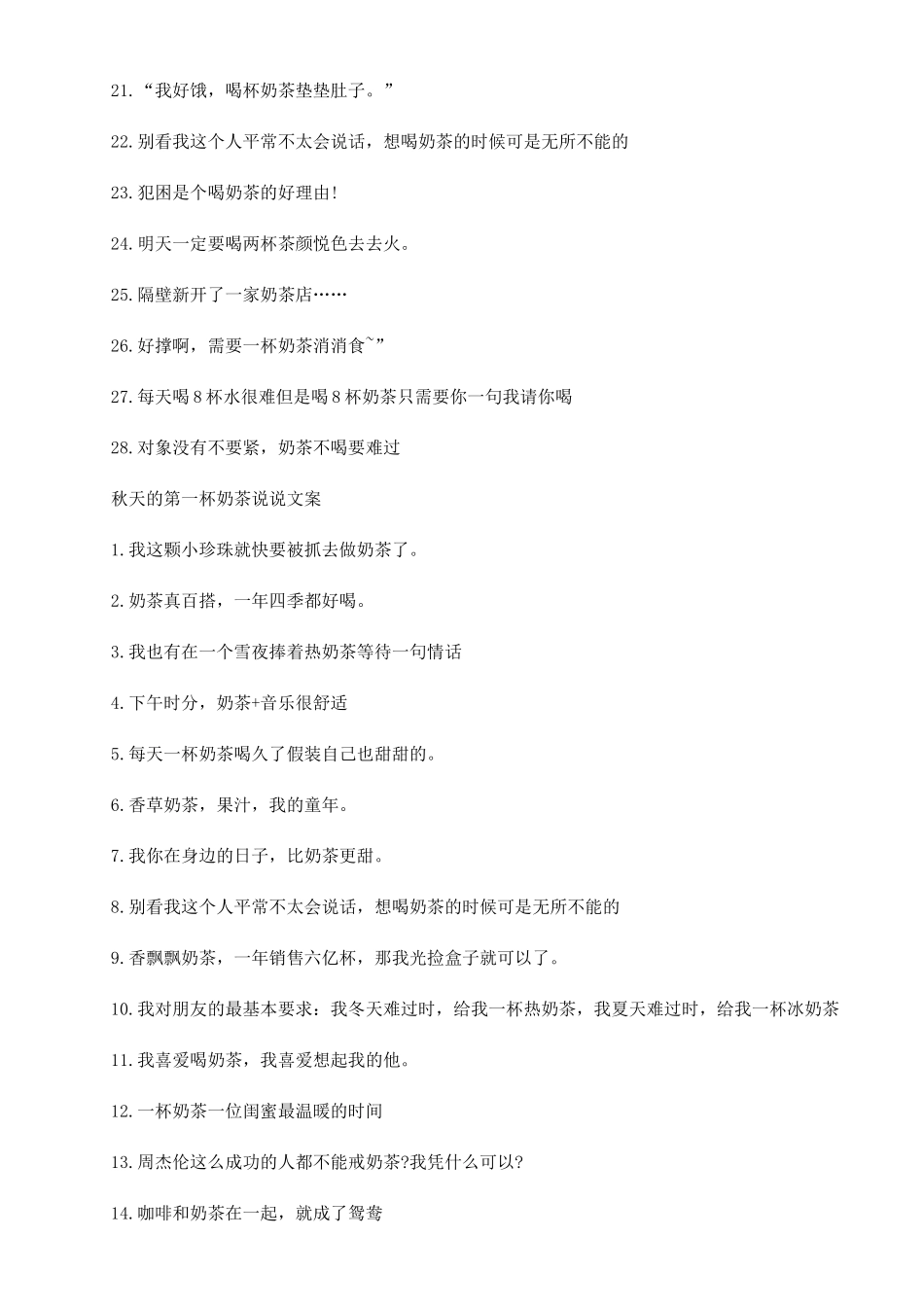 2024抖音秋天的第一杯奶茶说说文案-2024抖音必火文案_第2页