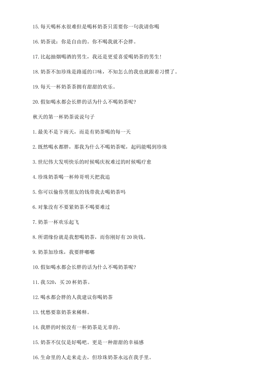 2024抖音秋天的第一杯奶茶说说文案-2024抖音必火文案_第3页