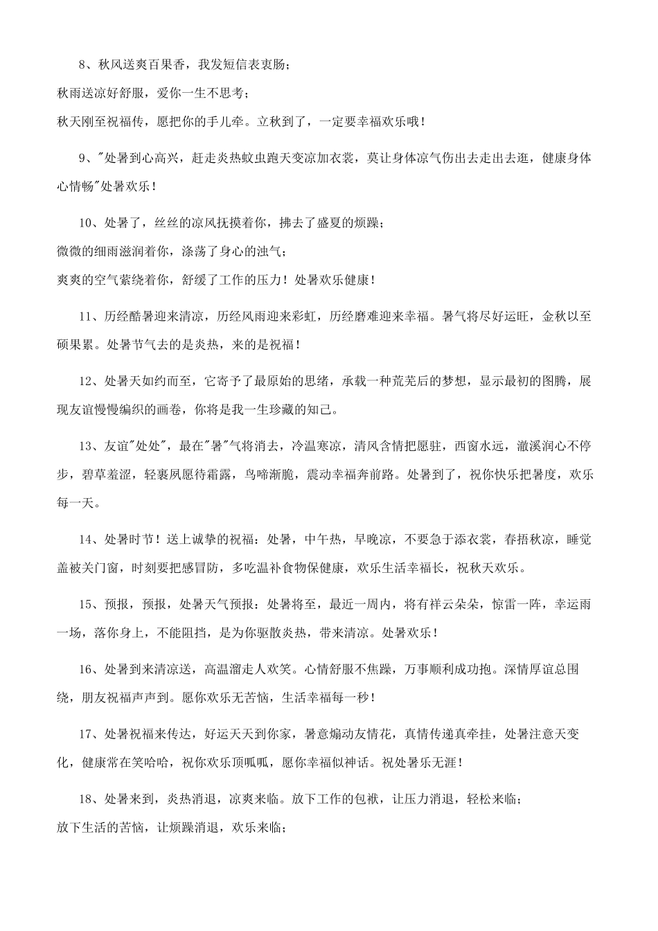 2024抖音处暑文案祝福说说2024跨年抖音说说_第2页
