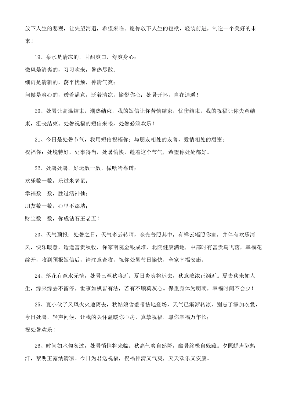 2024抖音处暑文案祝福说说2024跨年抖音说说_第3页