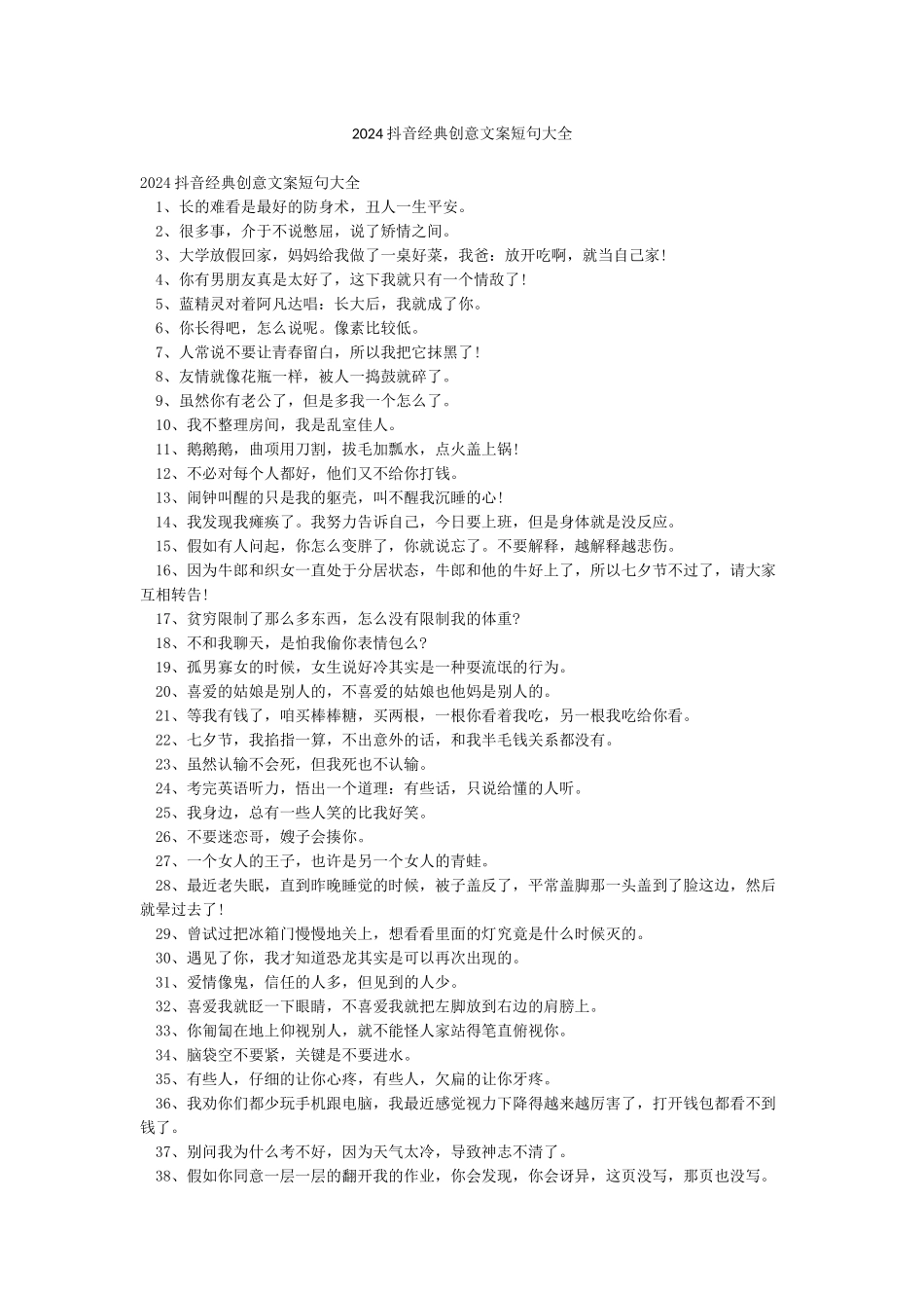 2024抖音经典创意文案短句大全_第1页