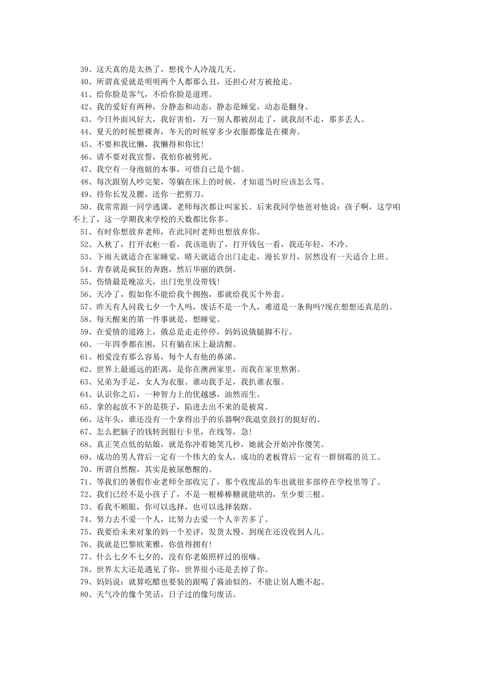 2024抖音经典创意文案短句大全_第2页