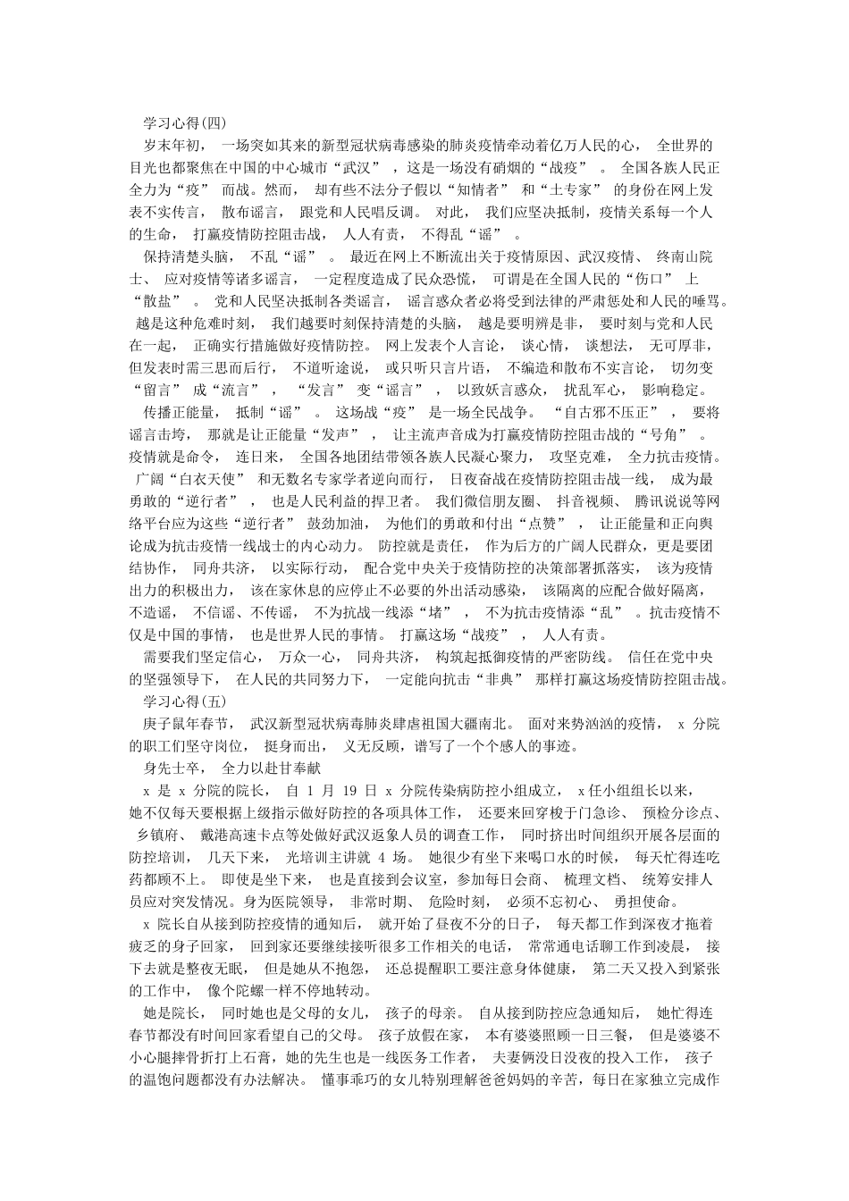 2024抗击新冠肺炎感人事迹学习心得5篇-学习抗击疫情感人事迹有感_第3页