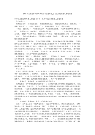 2024抗击新冠肺炎感人事迹学习心得5篇-学习抗击疫情感人事迹有感