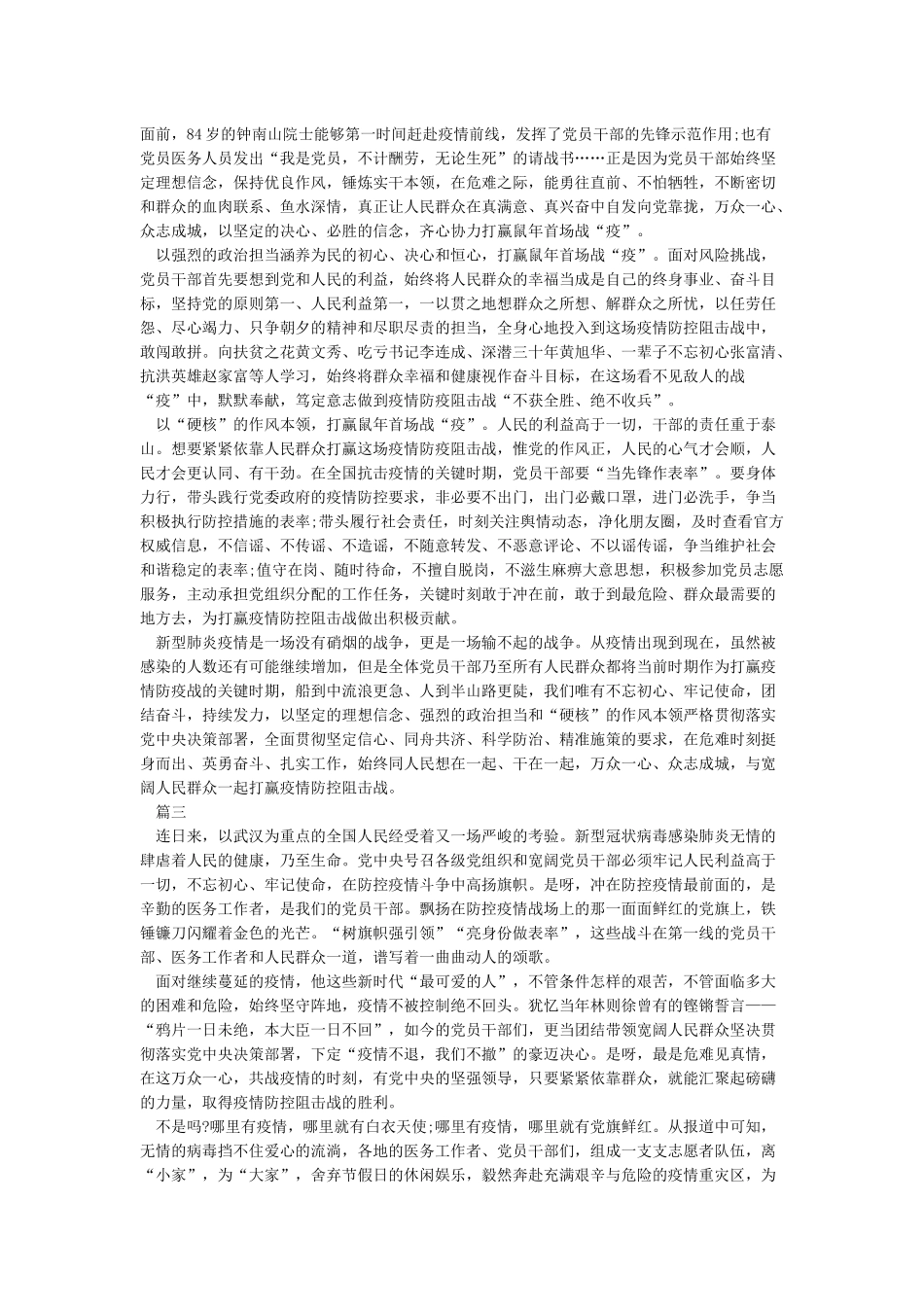 2024抗击新冠肺炎作文素材大全5篇_第2页