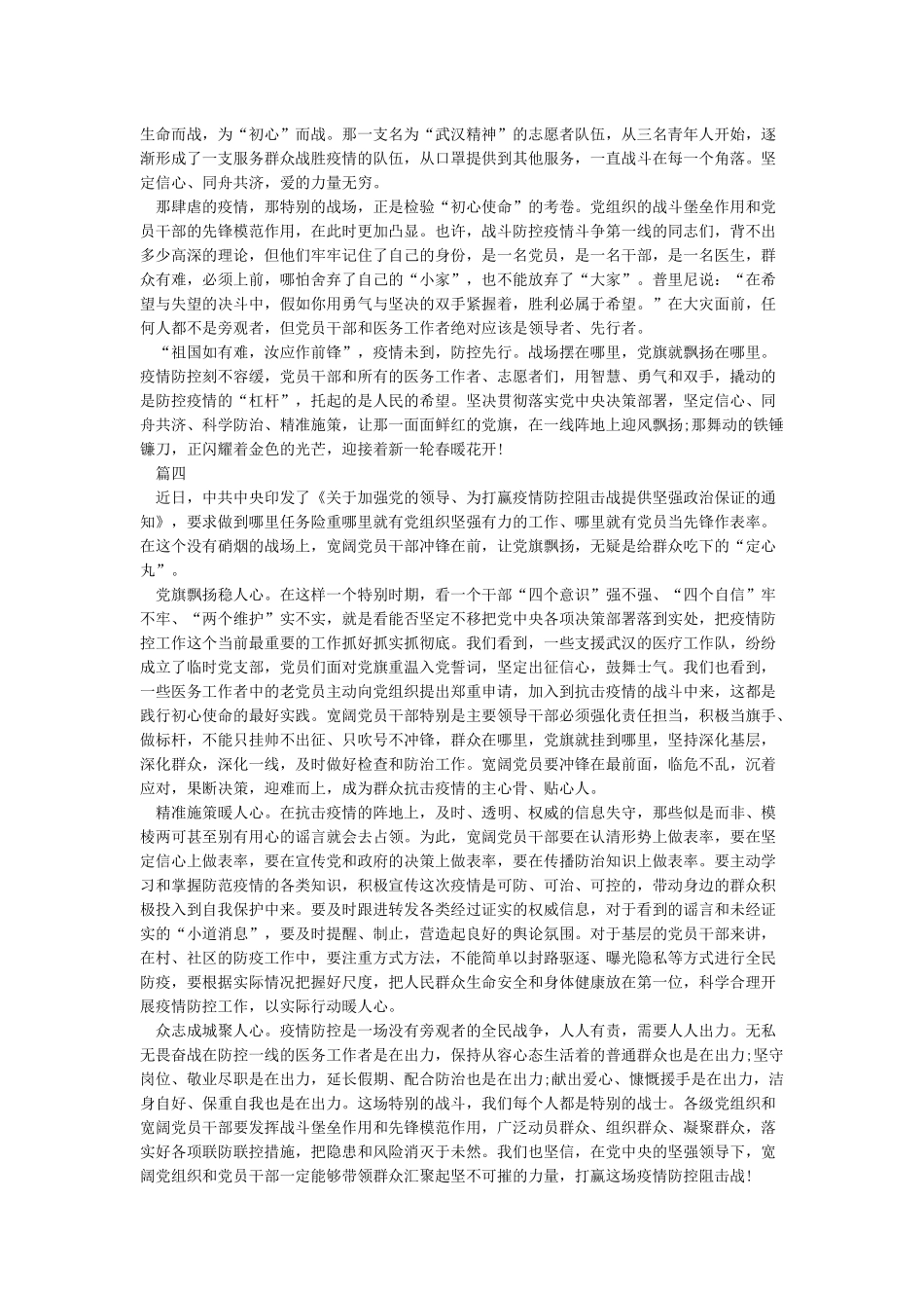 2024抗击新冠肺炎作文素材大全5篇_第3页