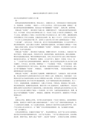 2024抗击新冠肺炎作文素材大全5篇