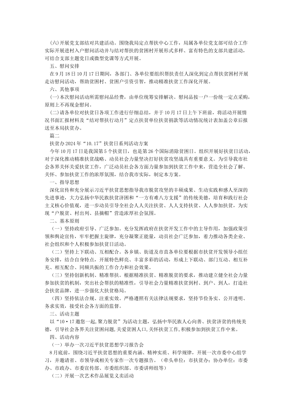 2024扶贫日活动方案_第2页