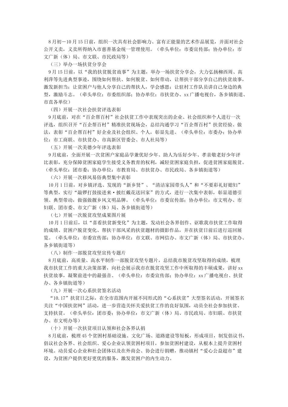 2024扶贫日活动方案_第3页