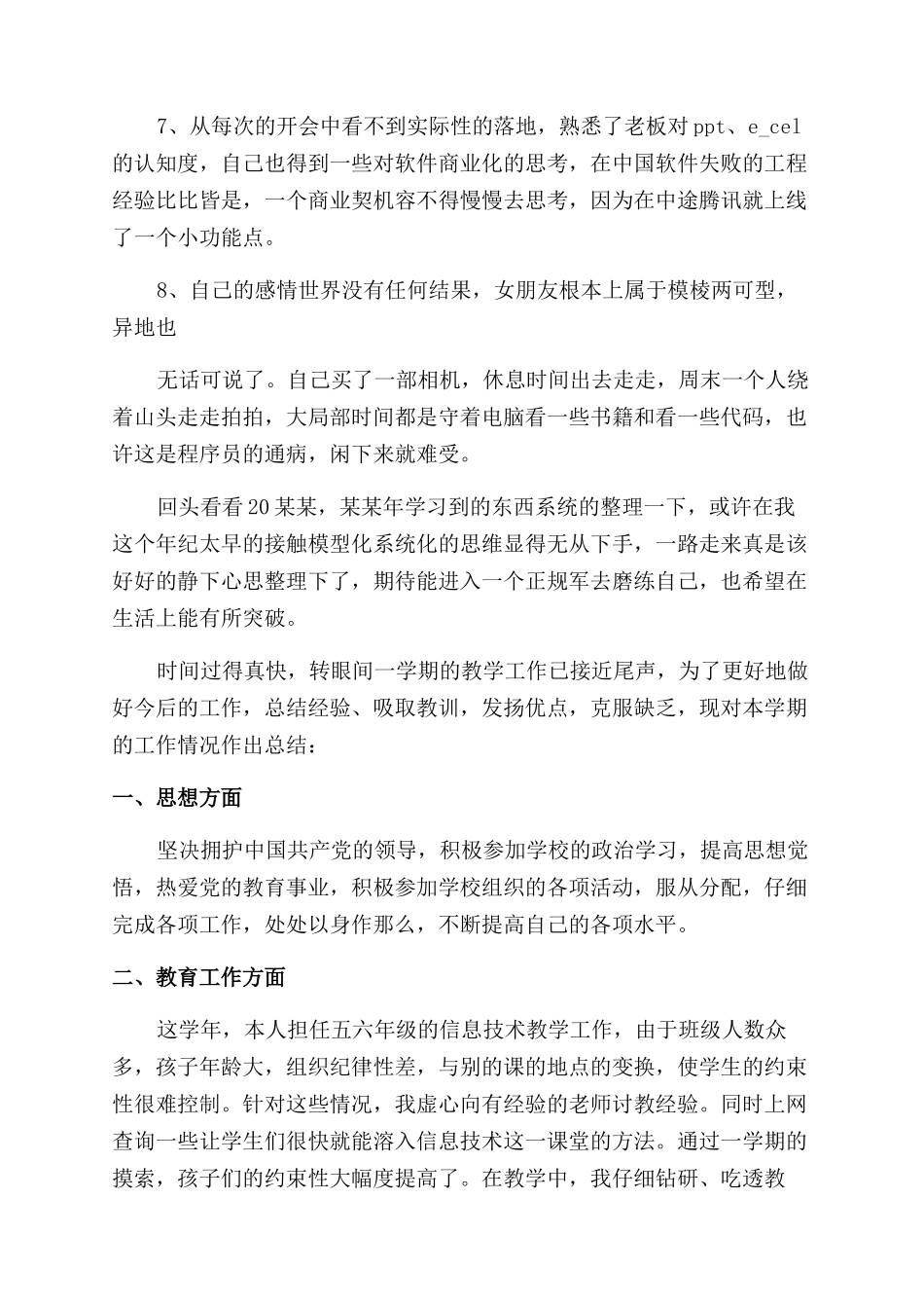 2024技术人员年终个人工作总结范文_第2页