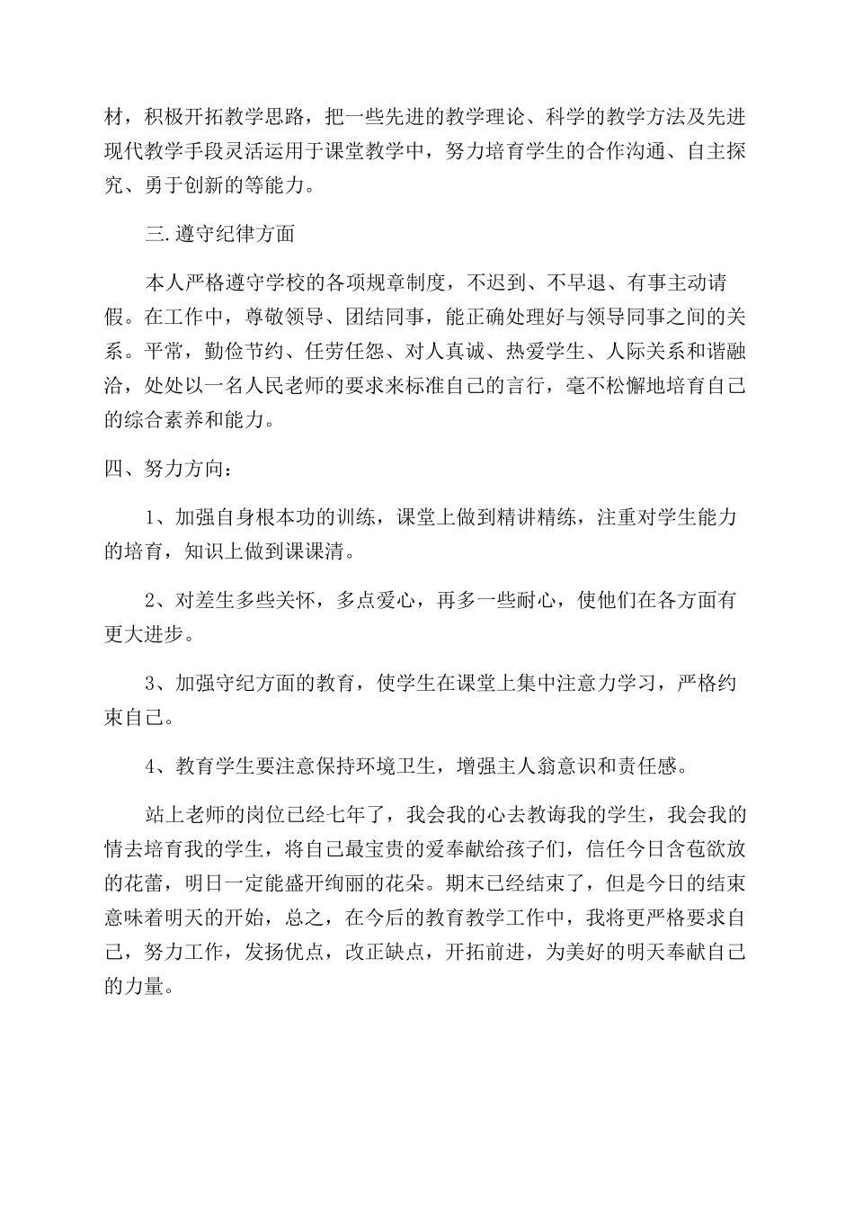 2024技术人员年终个人工作总结范文_第3页